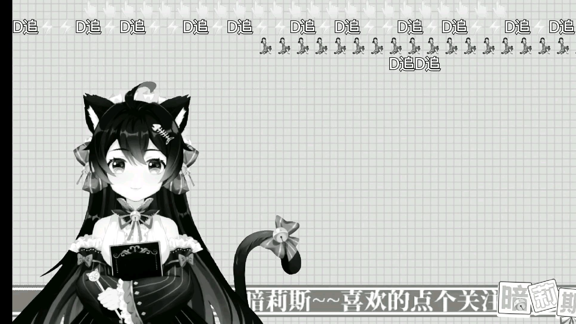 【黑白莉斯】如果我是喵喵,喵喵喵喵喵
